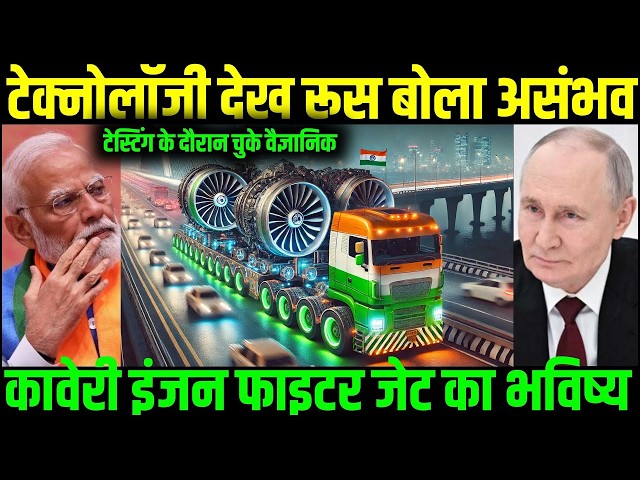 Russia और भारत ने किया बड़ा काम, Kaveri Engine से चौंकी पूरी दुनिया | Su-57 vs F-35 | Ankit Awasthi