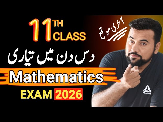 11th class Math 10 days preparation plan | Exam 2026 | class 11 math guess paper 2026