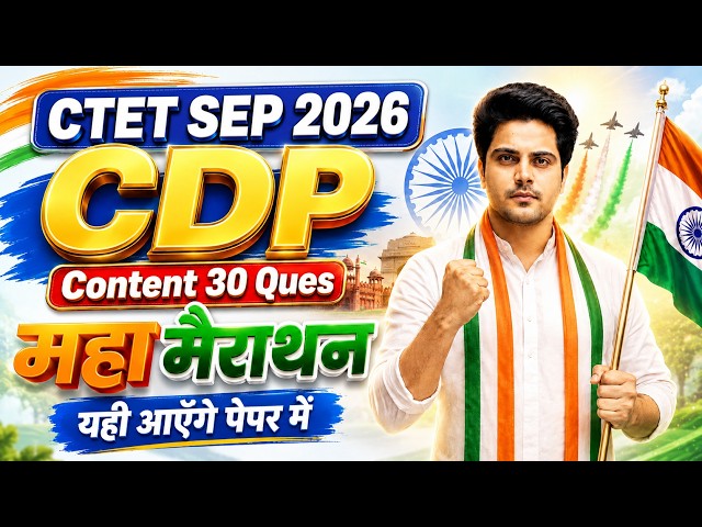 CTET SEP 2026 CDP Maha Marathon 🔥 Part 1 by Sachin Choudhary Live 8pm