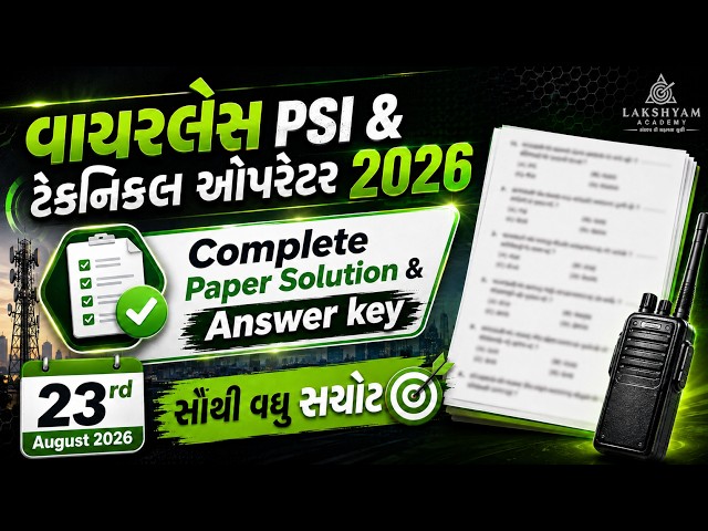 Wireless PSI Paper Solution | 23 August 2026 | Wireless PSI Gujarat Paper Solution 2026