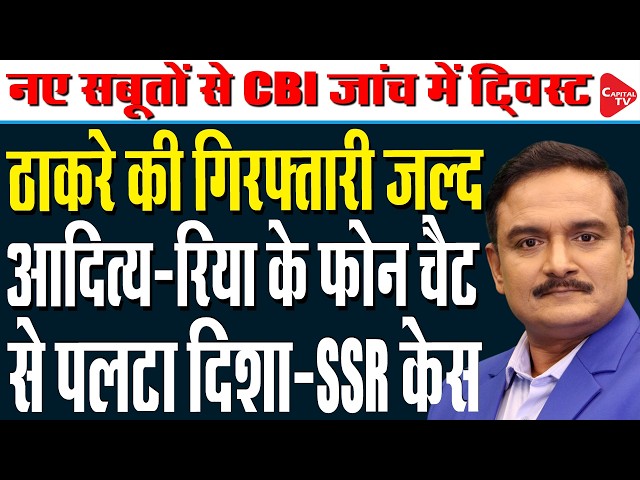 Disha Salian Case Update: Hope for Sushant SIngh Rajput Justice Too? | Dr. Manish Kumar