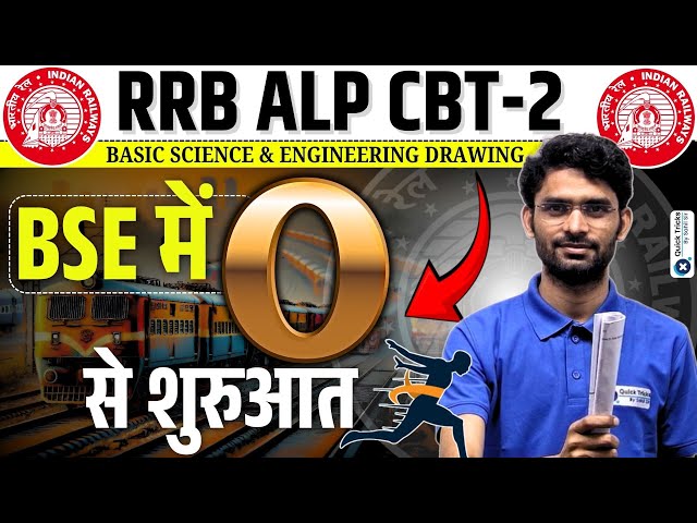 RRB ALP CBT-2 2025 |How to Start Basic Science & Engineering from Zero | ALP CBT-2 BSE | Pravin Sir