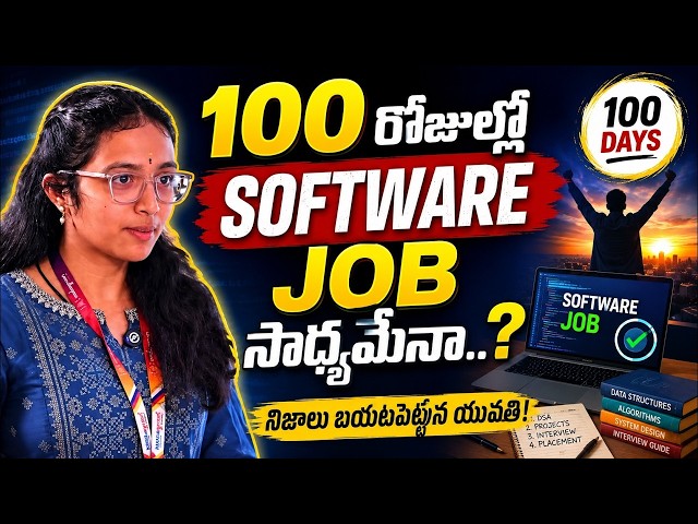 Can a 100 Days Course Really Get You a Software Job? | SumanTV Shirisha