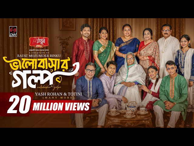 Bhalobashar Golpo | ভালোবাসার গল্প | Full Natok | Yash Rohan | Totini | Rinku | Bangla Natok 2026