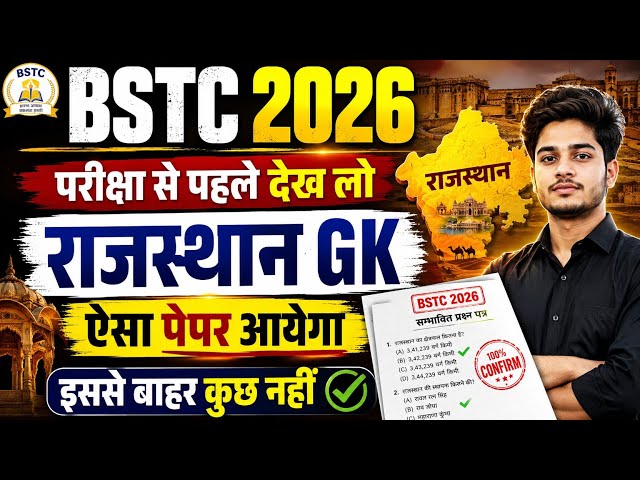 BSTC 2026 वाला पेपर | Bstc model paper 2026 | BSTC Online Classes 2026 | BSTC Important questions