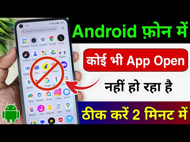 Phone Me Koi Bhi App Open Nahi Ho Raha? 2 Minute Me Fix Kare