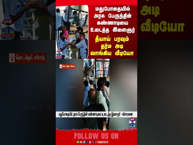 Erode | Attack | ViralVideo