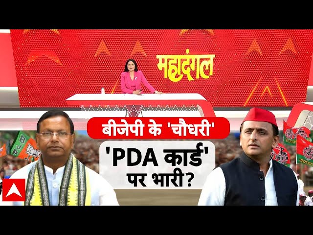 BJP State President: BJP ने Pankaj Chaudhary पर क्यों जताया भरोसा? | UP News | Mahadangal