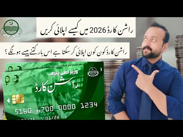 Cm Punjab Rashan Card Online Apply 2026 | Mohsin Aziz