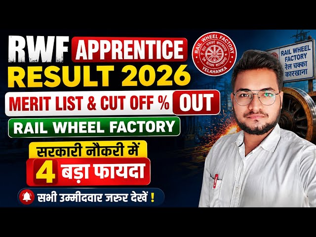 RWF Apprentice Result 2026 Out, RWF Railway Apprentice Merit List 2026,Rail Wheel Factory Apprentice