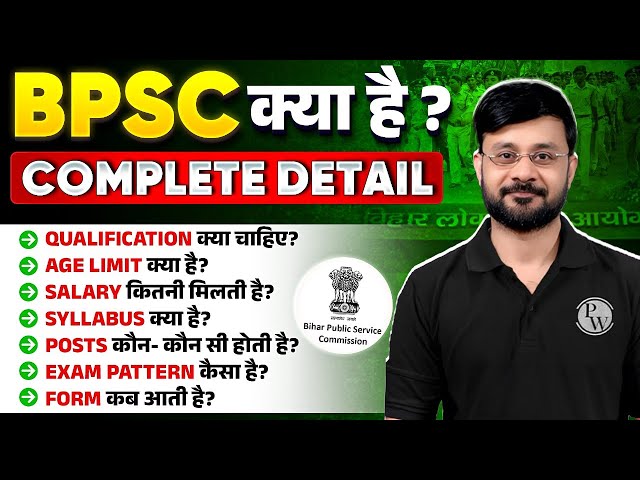 BPSC Kya Hai ? | BPSC Full Details in Hindi | BPSC Syllabus, Qualification, Age Limit | Full Details