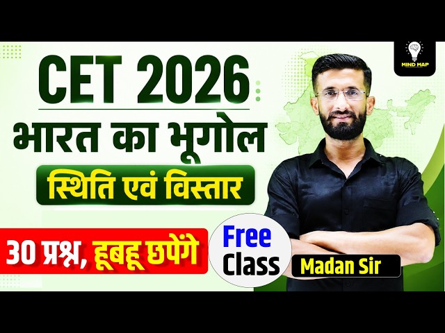 CET 2026 | Online Classes भारत की स्थिति एवं विस्तारTop 30 Important Questions | Geography Madan Sir