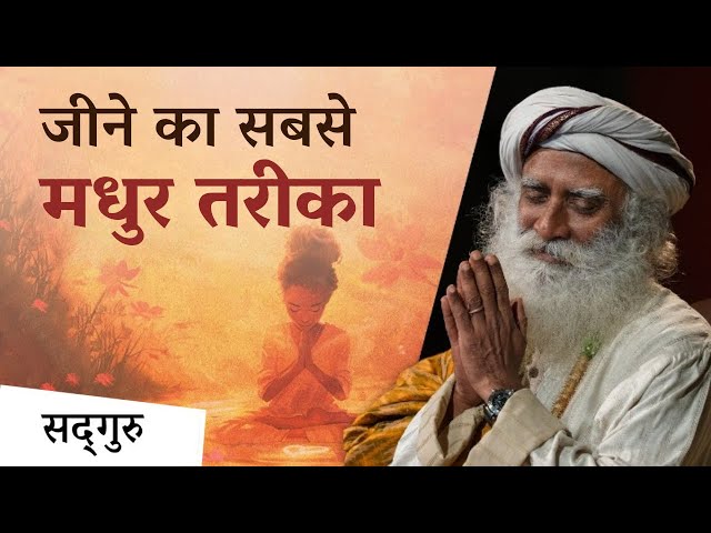 Devotion - The Sweetest Way to Live | Devotion: When You Don't Matter Anymore | Sadhguru Hindi