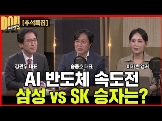 What trends are expected for AI stocks after Chuseok? Should we buy in on Monday? (Chuseok Review...