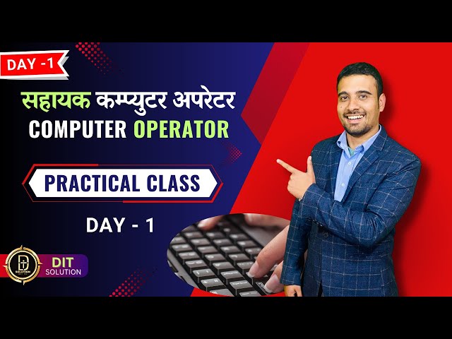 संघ सहायक कम्प्युटर अपरेटर Practical Live Class Day 1|Computer Operator Practical Exam|@DITSolution
