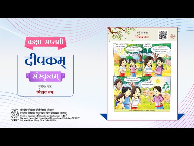 NCERT_Sanskrit,Class-7,Chapter-3 मित्राय नमः