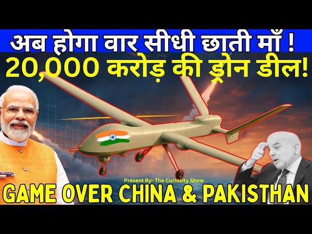 Indian Defence News: ₹20,000 Crore Big DRONE Deal #drone #defence
