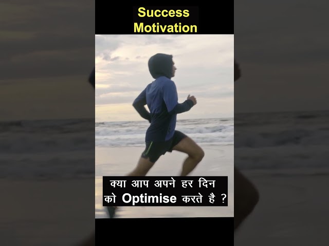 क्या अपने हर दिन को Optimise करते है ? Success #finance #personalfinance #sharemarket #motivation