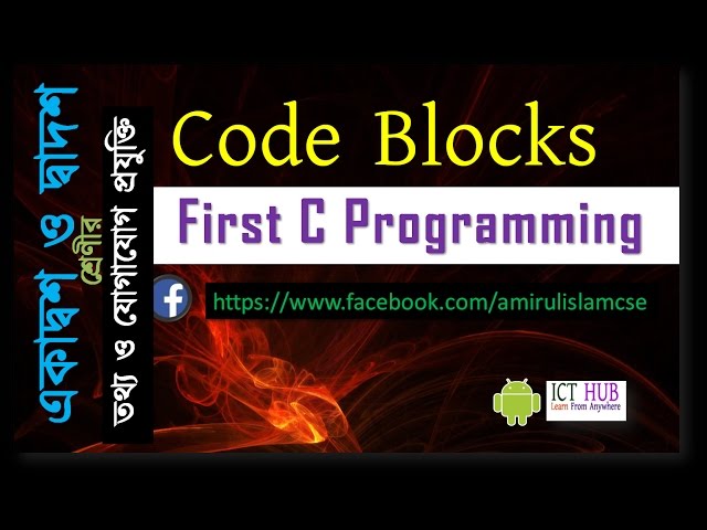 First  C Program run in Code Blocks
