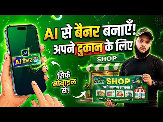 Ai से बैनर बनवाए अपनी दुकान के लिए  | मोबाइल फोन से बैनर बनाएं @Nizam_Graphics #aisebannerbanaye