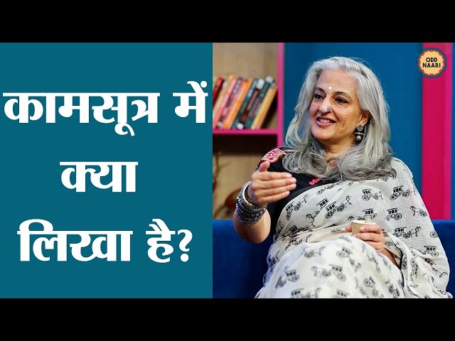 Sex Educator Seema Anand ने बताया Kamsutra में 64 कलाओं के बारे में क्या लिखा है? Lallantop Baithki