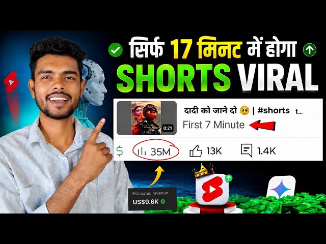 🥳 Short डालते ही 17 मिनट में Viral 💥 | How to Viral Short Video | Short Video Viral Tips & Tricks
