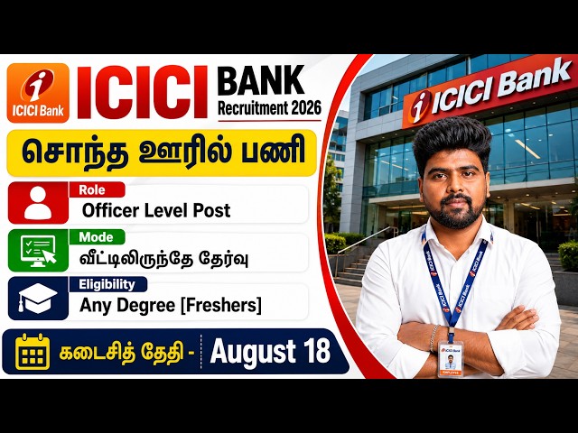 ICICI Bank Jobs 2026 | Any Degree Freshers | Officer Level Post | Salary ₹3.85 LPA | Apply Now Tamil