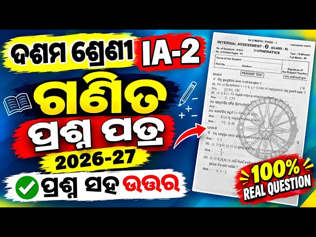 10th Class IA-2 Math Real Question। Class 10 Internal Assessment-2 Math Real Question 2026-27।