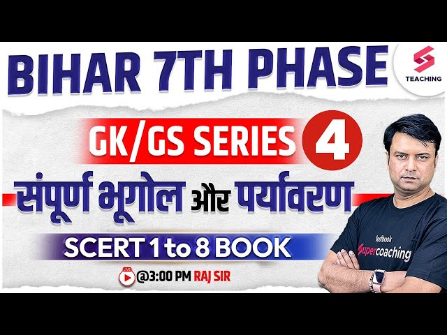 Bihar 7th Phase Niyojan | Complete Geography & Environment | SCERT 1st to 8th | Raj Sir