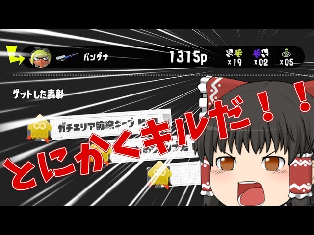 【ゆっくり実況】耐えて耐えて耐えてキルし続けろ！！　リッスコ成長記録part.5