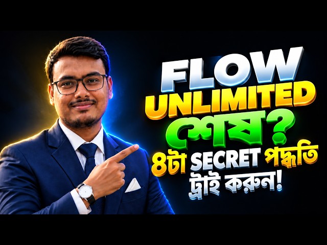 Google Flow-তে Unlimited Video বানানো যাচ্ছে না? এই ৪টা Secret Way ট্রাই করুন!