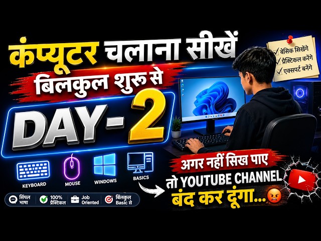 Day 2 🔥 | Computer Chalana Sikhe Bilkul Shuru Se | Beginners Course