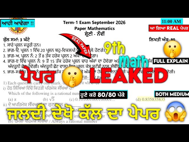 PSEB 9th Class Math (ਗਣਿਤ) Paper September 2026 | Solved | PSEB 9th Class Math Real Paper 20.9.2026