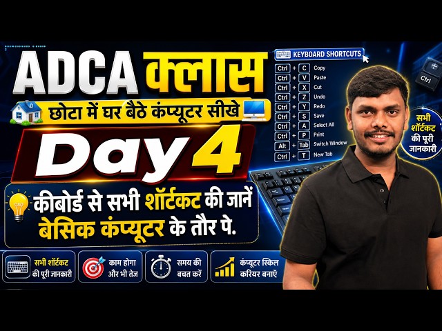 COMPUTER CLASS DAY-04 | Keyboard के सभी Shortcut key जाने इस Class में | | Lear Computer at Home