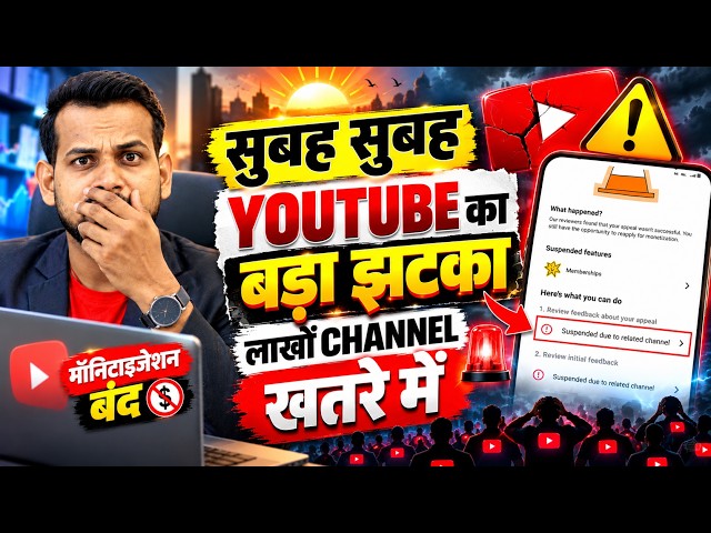 YouTube Monetization बंद! 😱 “Suspended Due to Related Channel” का असली कारण | Arvind zone
