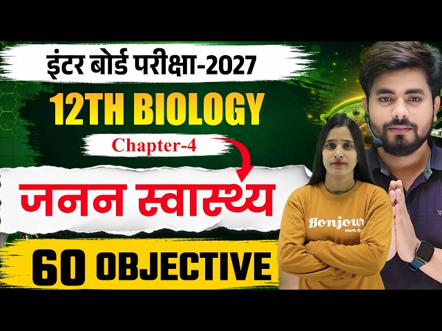 Class 12th Biology Chapter 4 Objective Ouestion || Class 12 Biology Vvi Objective Question 2027