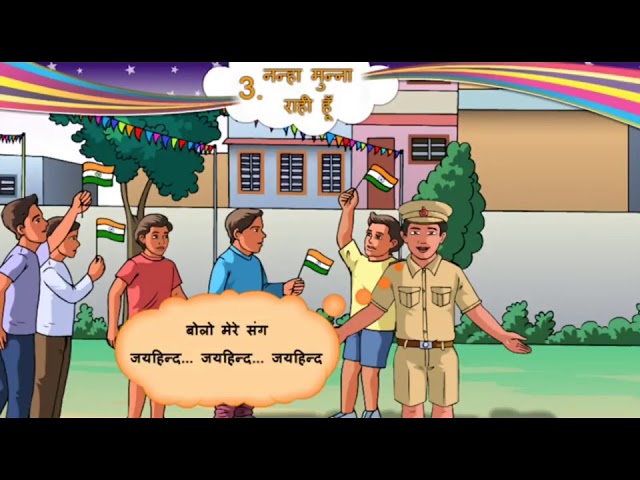 Nanha Munna Rahi  Hoon नन्हा मुन्ना राही हूँ || Std 5 Hindi Lesson 3 Sem 1 || Animation Video