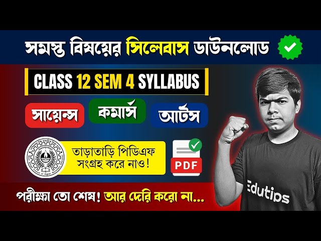 Class 12 4th Semester All Syllabus || Class 12 Semester 4 Syllabus || HS 2026 Semester 4 Syllabus
