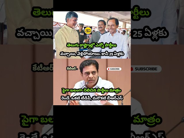 KTR Says Only TDP and BRS Stayed Strong for Over 25 Years #ktr #chandrababunaidu #kcr #nijamtelusa