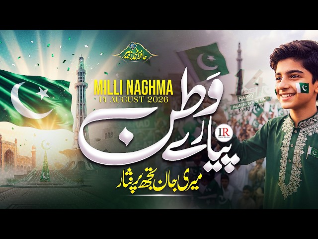 August 14, 2026 New Pakistani National Song | My Beloved Homeland Pakistan | New Independence Day...