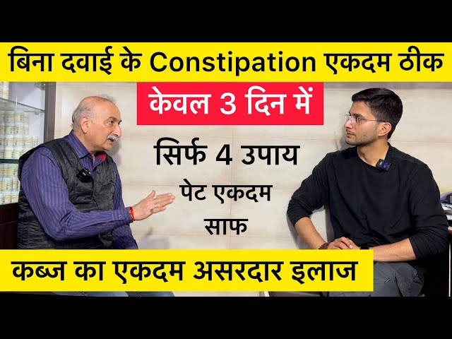 Constipation Home Remedies | Constipation ka ilaj | Kabj ka ilaj | The Health Show