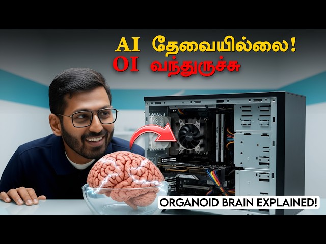 🤯மனித மூளை + AI🔥Organoid Intelligence | The Next Evolution of AI? | Arivi