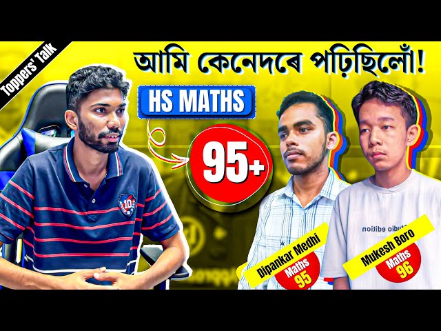 HS 2026 Mathematics Preparation | Assam Board Topper Strategy to Score 95+ Marks🔥 | Let’s Approach