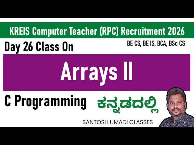KREIS Computer Teacher 2026 | Advanced Arrays in C Programming | Tricky Concepts & MCQs | Kannada