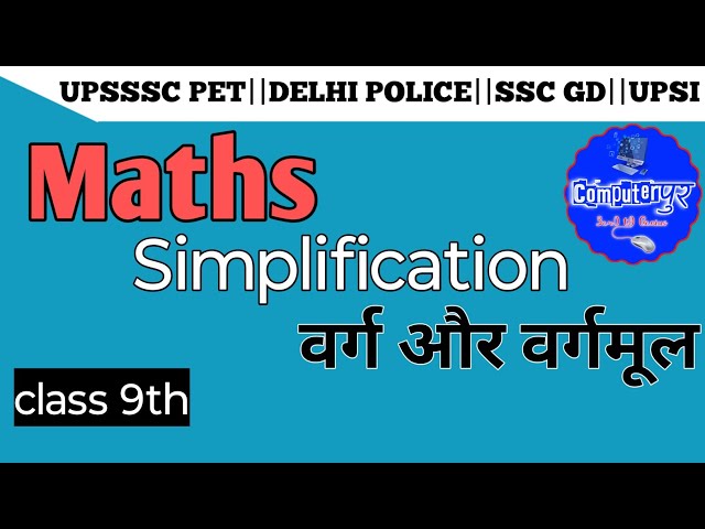 Simplification वर्ग और वर्गमूल #वर्गमूल class 9th #computerpur
