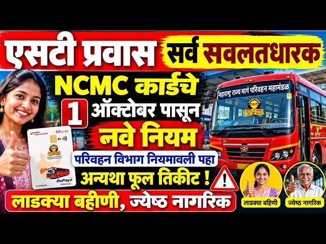ncmc card recharge online! MSRTC NCMC Card | NCMC Card Apply Online | ST Bus NCMC Card | ncmc