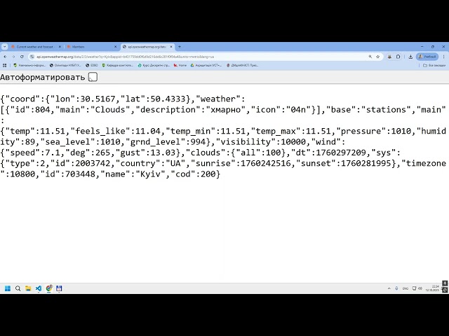API в Python на прикладі openweathermap