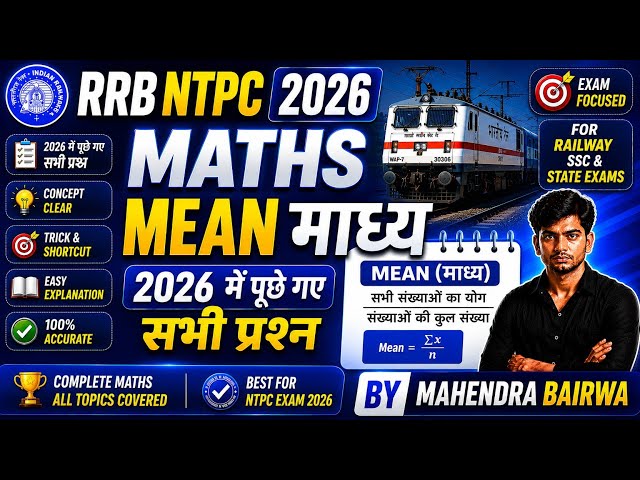 माध्य Mean 🔵 RRB NTPC 2026 MATHS || 2026 में पूछे गए सभी प्रश्न || Maths by Mahendra bairwa