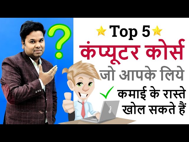 Top 5 Job Oriented Computer Courses | Best Computer Courses After 10th