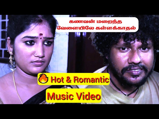 The thief will come when the husband is dead! ❤️🔥 Hot & Romantic Tamil Album Song [Version 2]